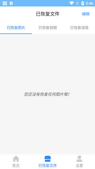 相册恢复精灵