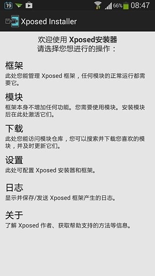 Xposed框架截图