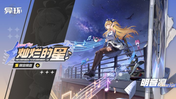 异环灿烂的星限定棋盘怎么玩-异环灿烂的星限定棋盘玩法介绍