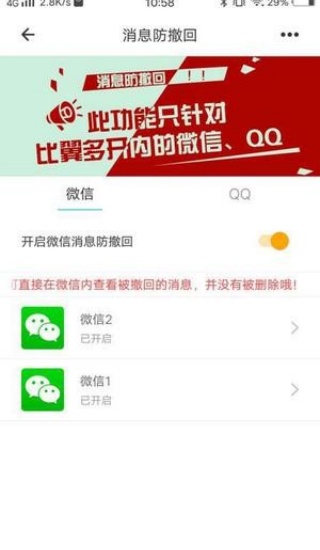 比翼多开