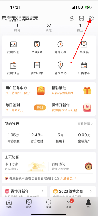 微博IP属地怎么关闭-微博IP属地关闭方式