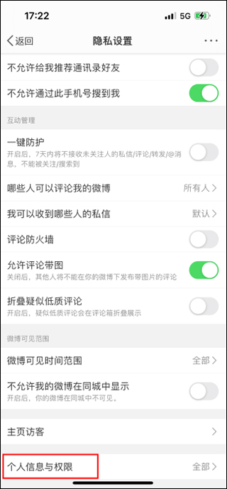 微博IP属地怎么关闭-微博IP属地关闭方式