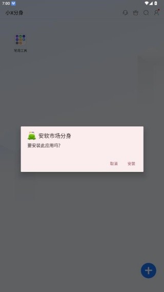 小x分身