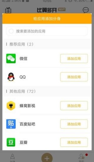 比翼多开
