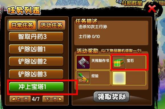 造梦西游3强化石怎么获得-造梦西游3强化石获得方式