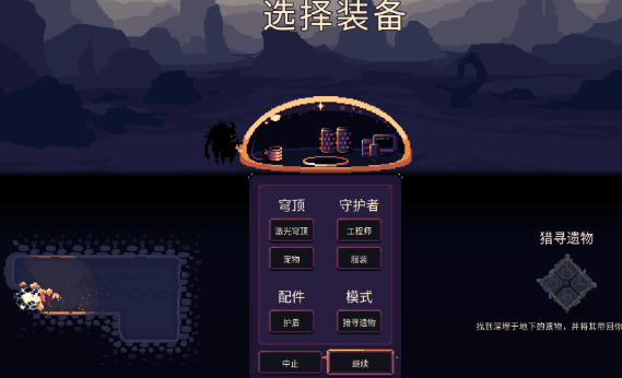 穹顶守护者