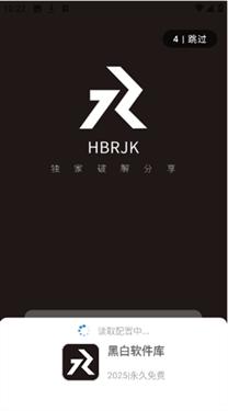 黑白软件库