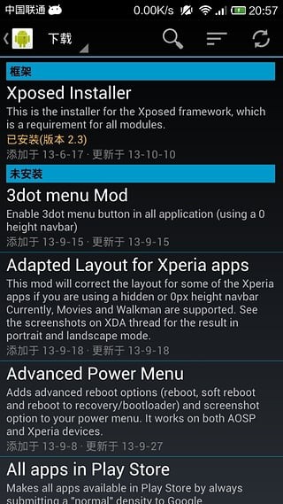 Xposed框架截图