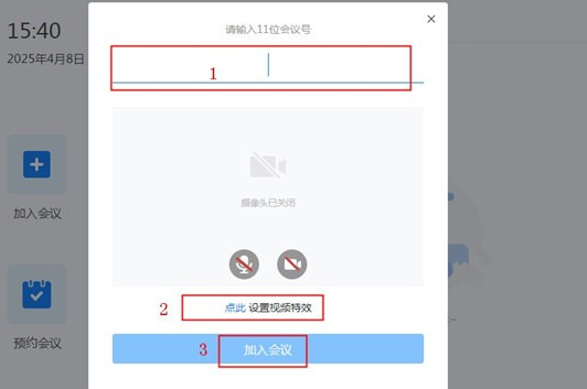 天翼云会议