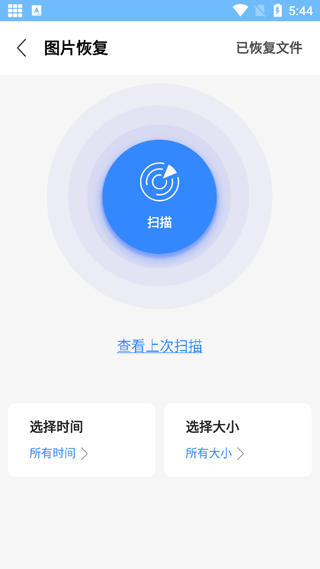 相册恢复精灵
