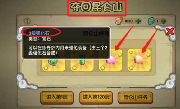 造梦西游3强化石怎么获得-造梦西游3强化石获得方式
