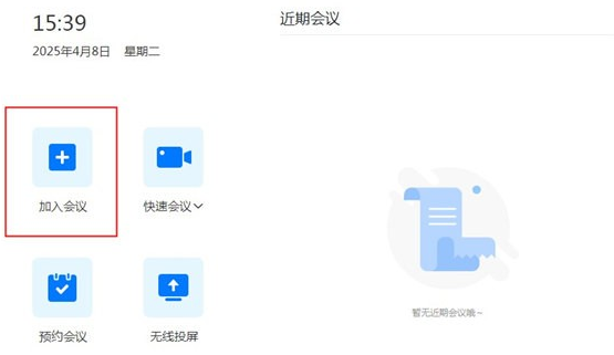 天翼云会议