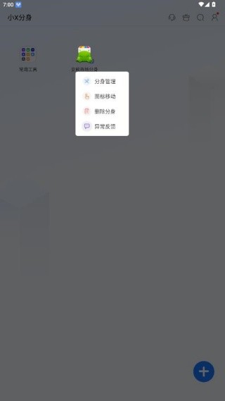小x分身