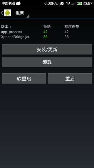 Xposed框架截图