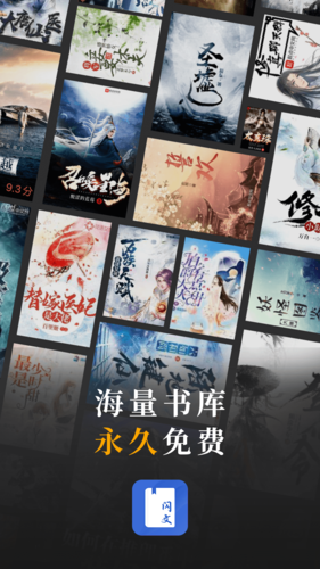 闪文书库