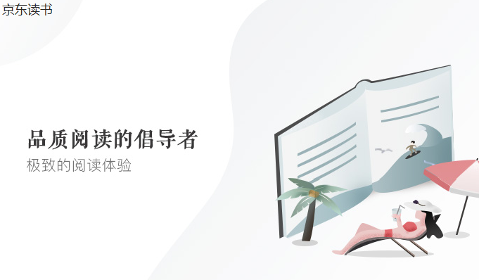 京东读书专业版