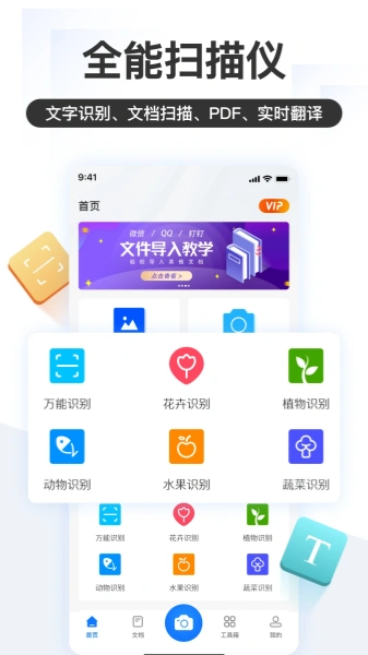 掌上识别王截图