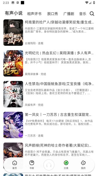 轻云听书截图