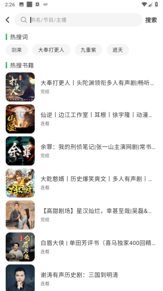 轻云听书截图