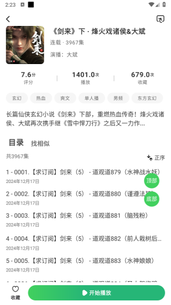 轻云听书截图