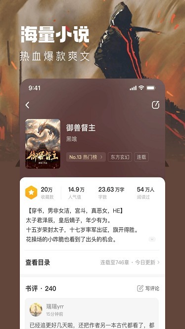 趣读书免费小说截图