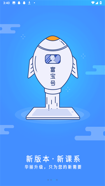 富学宝典截图