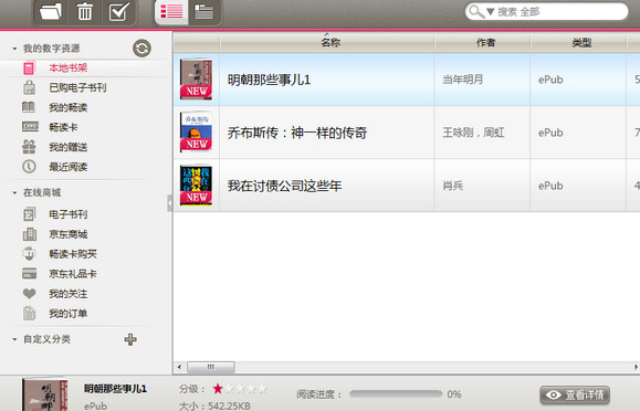京东读书专业版