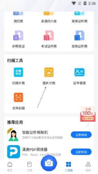 掌上识别王