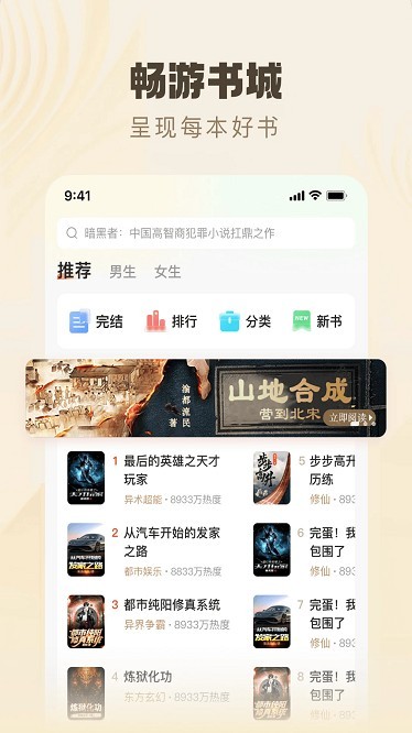 趣读书免费小说截图
