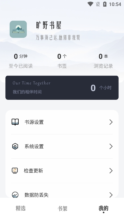 旷野书屋截图