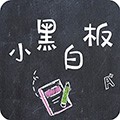 小黑白板Logo图标