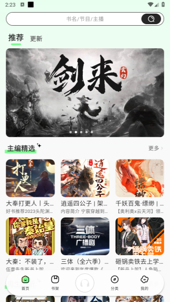 轻云听书截图