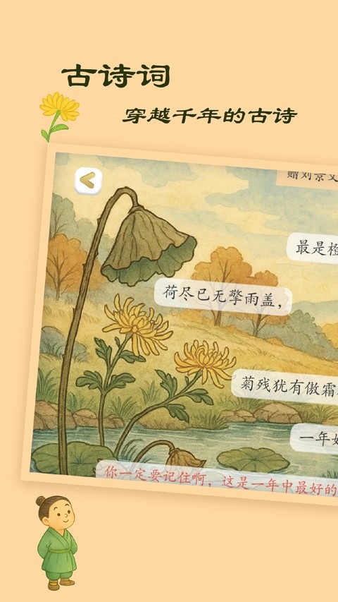 古古识字截图