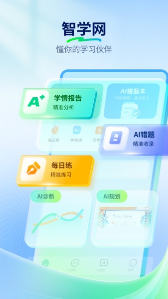 智学网学生端截图
