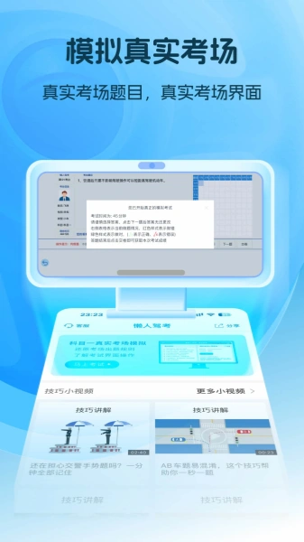 懒人驾考截图