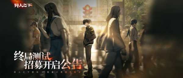 异人之下终局测试资格怎么获得-异人之下终局测试资格申请入口