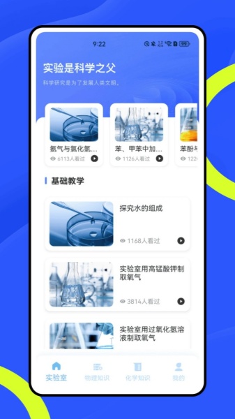 虚拟化学实验室截图