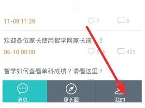 智学网学生端