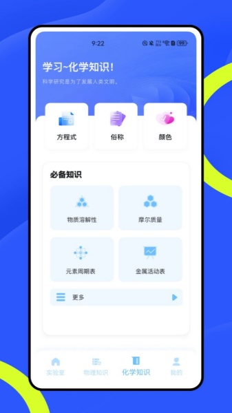 虚拟化学实验室截图