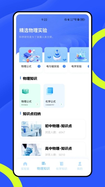 虚拟化学实验室截图