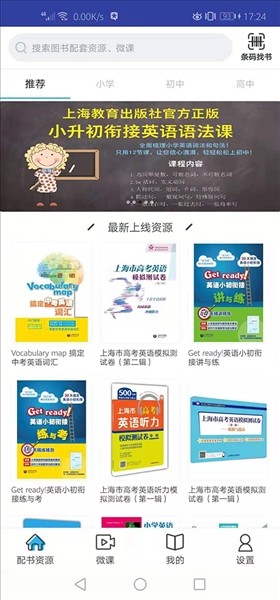 上教英语截图
