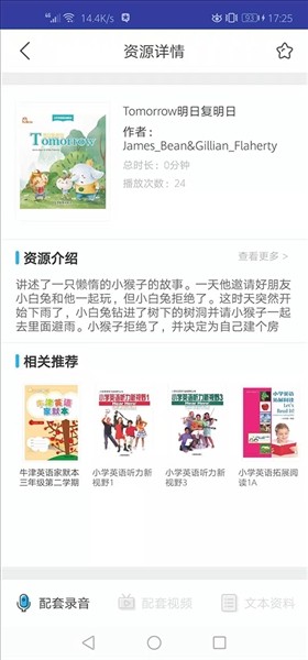 上教英语截图