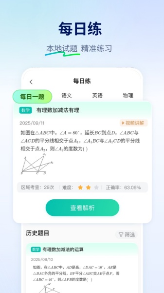 智学网学生端截图
