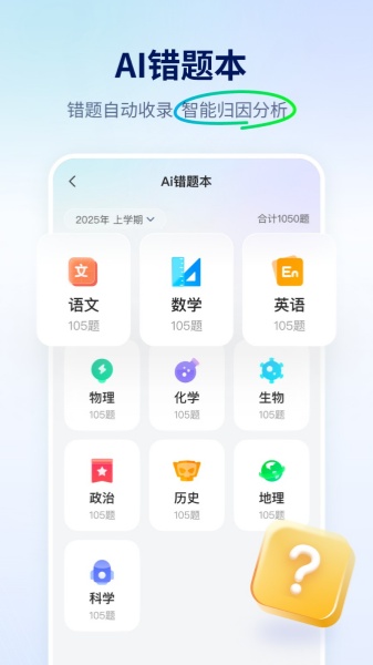 智学网学生端截图