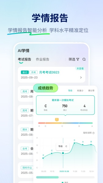 智学网学生端截图