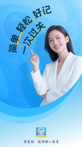 懒人驾考截图