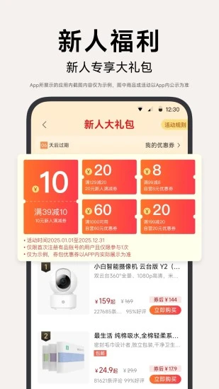 小米有品截图
