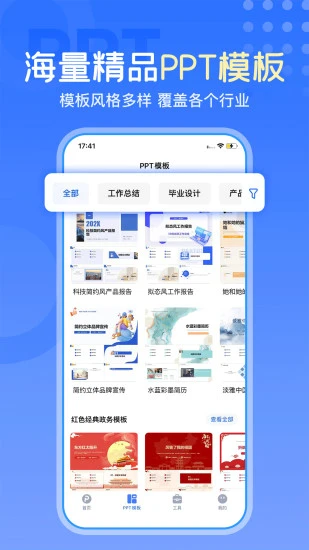 一键生成PPT