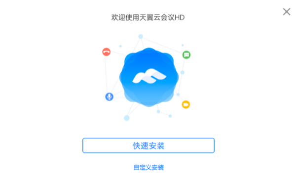 天翼云会议HD