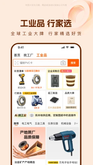阿里巴巴截图